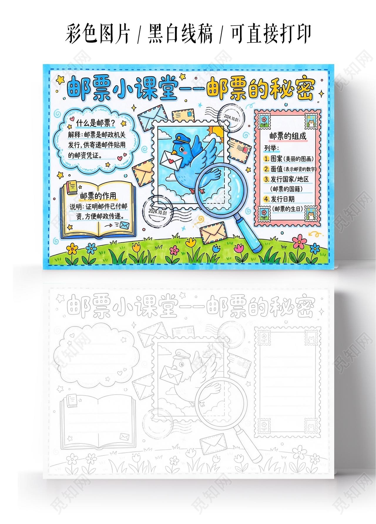 彩色卡通手绘邮票小课堂邮票的秘密小报手抄报小学生手抄报