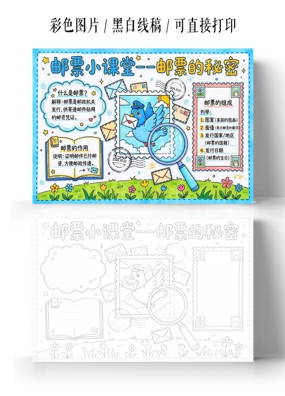 彩色卡通手绘邮票小课堂邮票的秘密小报手抄报小学生手抄报