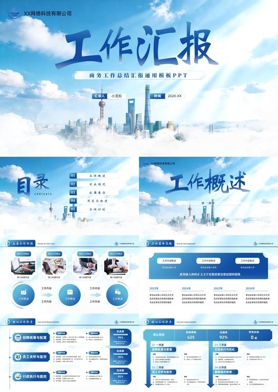 蓝色商务实拍工作总结工作汇报ppt模板