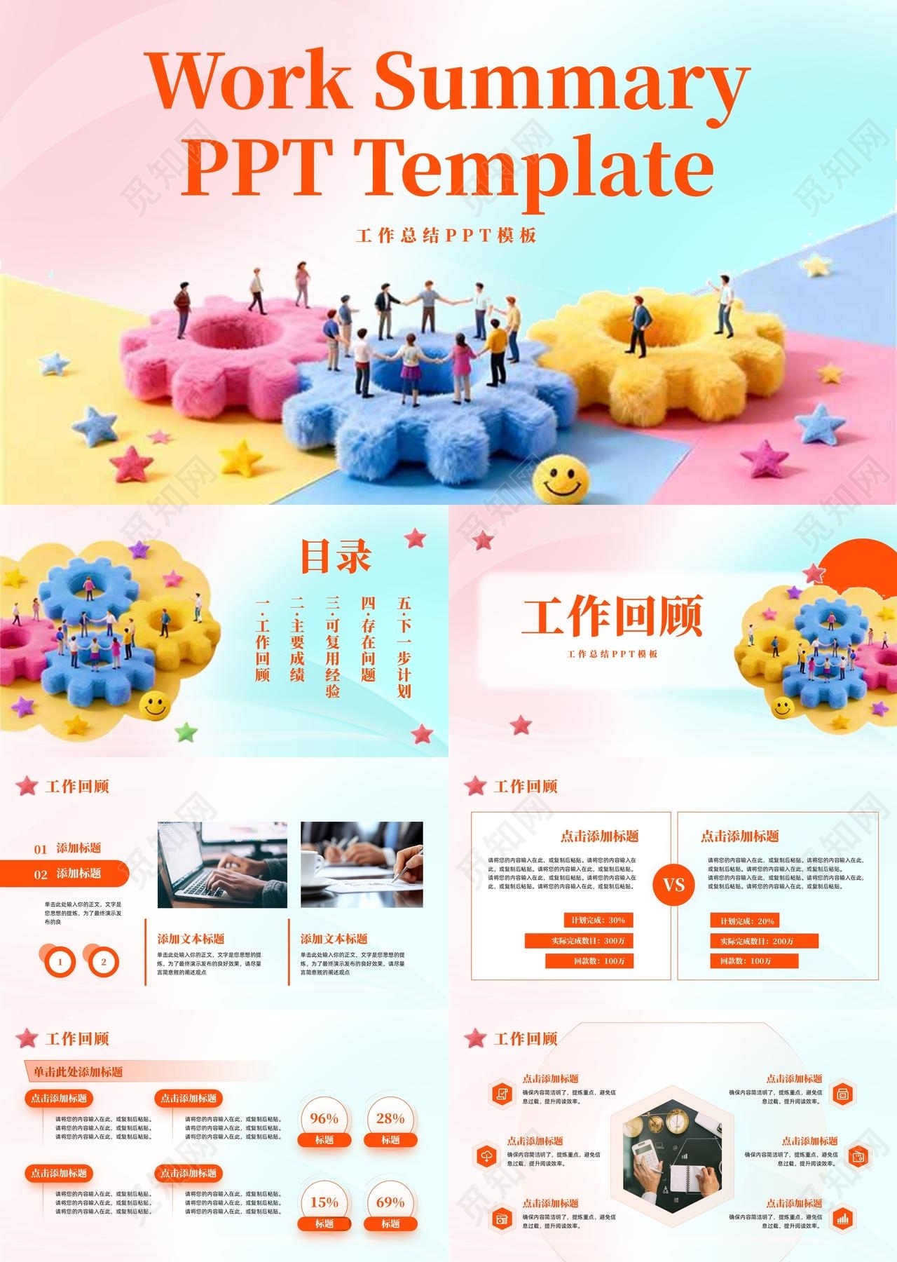 橙色简约实拍工作总结汇报PPT模板