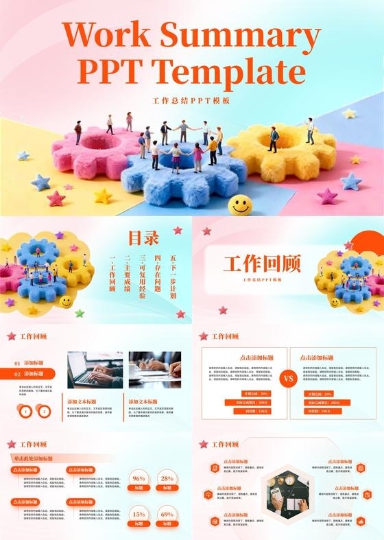 橙色简约实拍工作总结汇报PPT模板