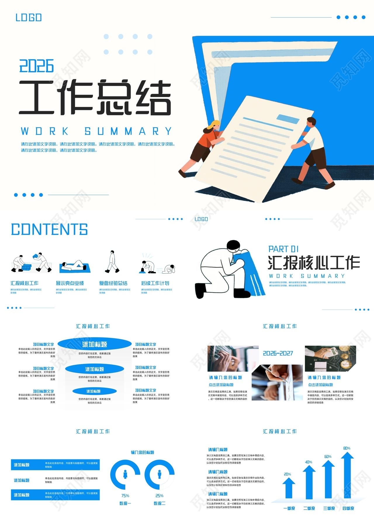 蓝色简约实拍工作总结汇报动态PPT模板