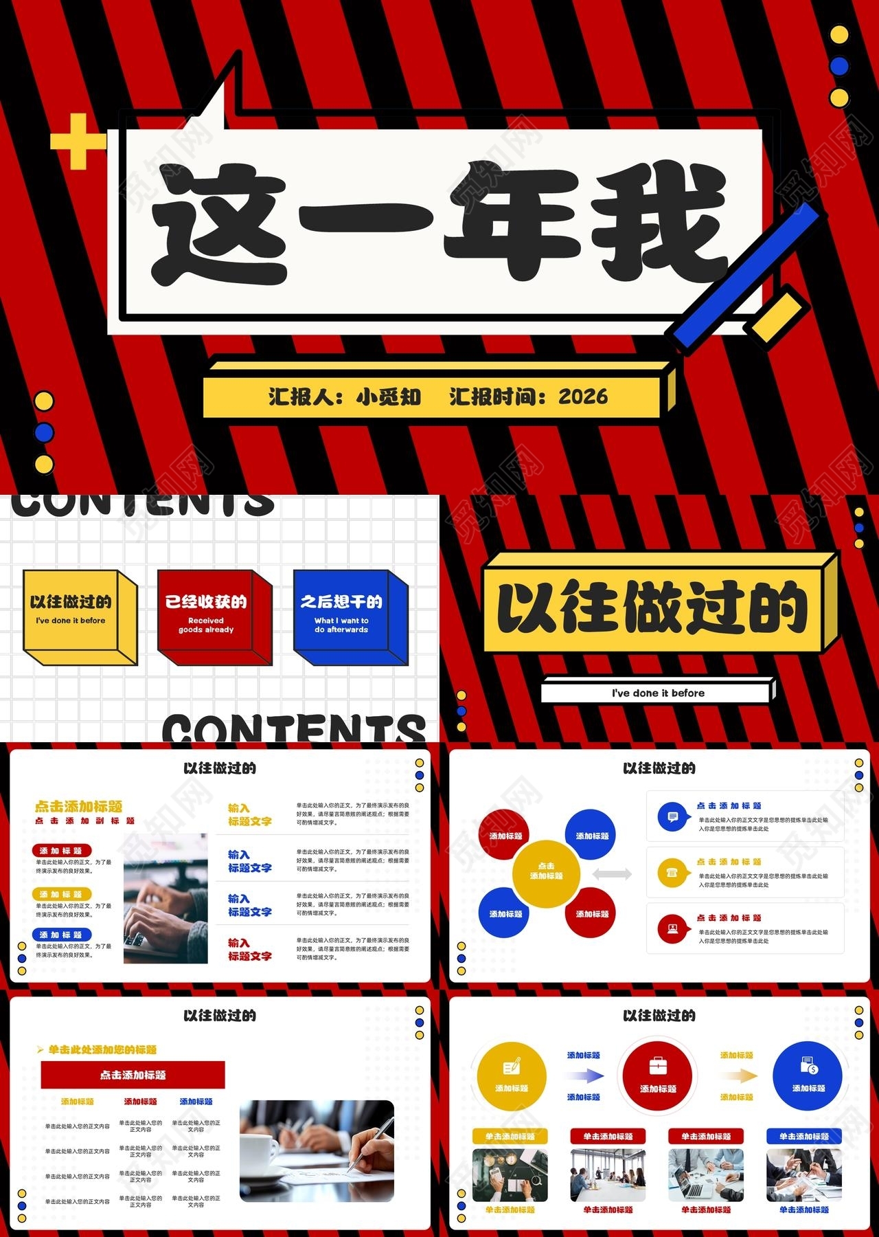 黄蓝红三色创意实拍工作总结汇报PPT模板