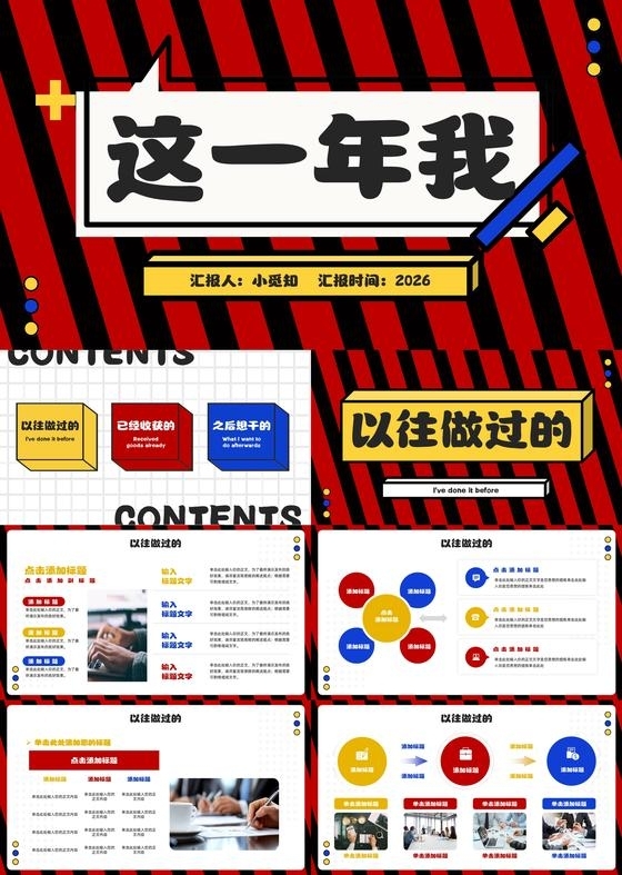 黄蓝红三色创意实拍工作总结汇报PPT模板