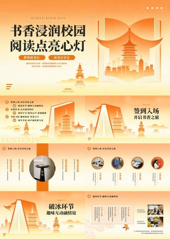 橙色古风插画读书分享会活动PPT模板宣传PPT动态PPT世界读书日读书会