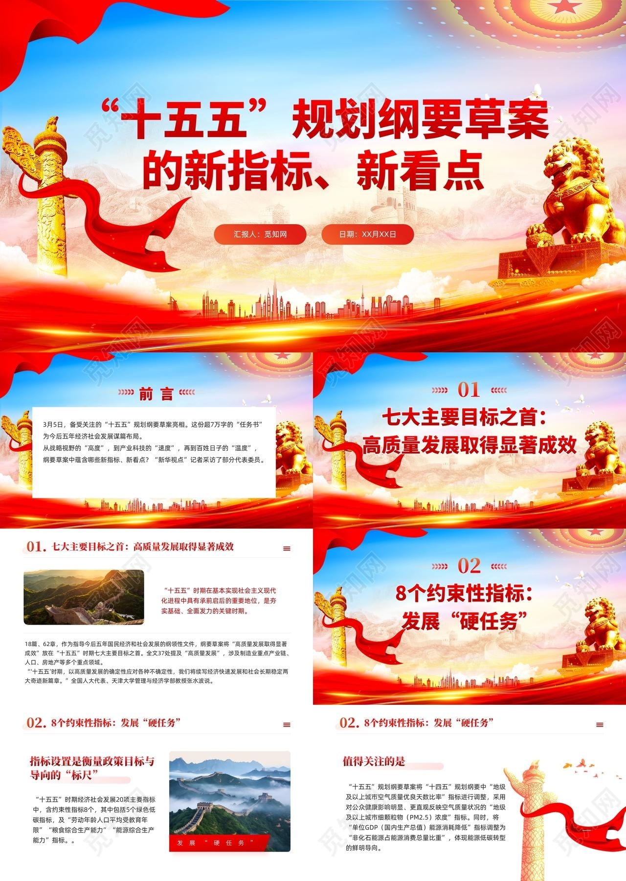 党建风十五五规划纲要草案的新指标新看点党课课件PPT党建党课党政