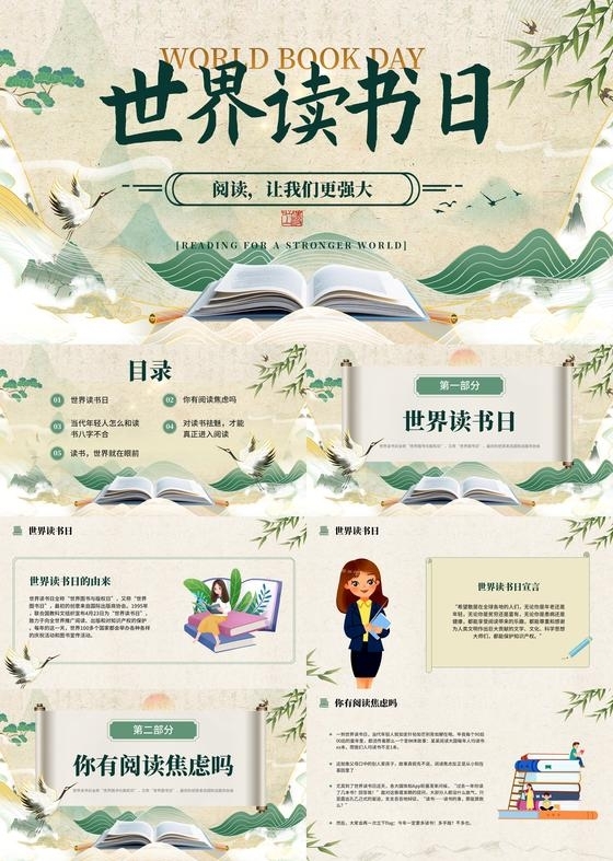 中国风世界读书日读书分享主题ppt模板读书会