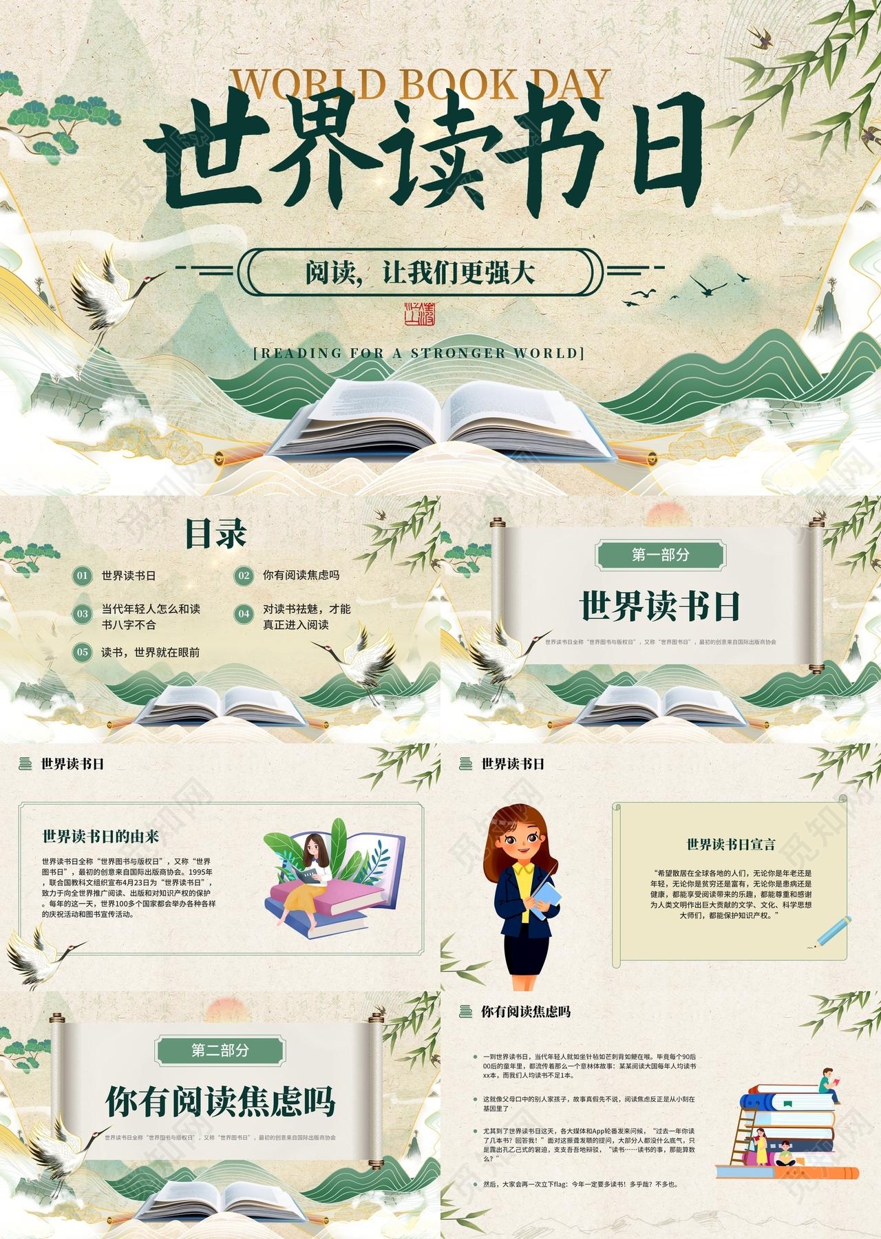中国风世界读书日读书分享主题ppt模板读书会