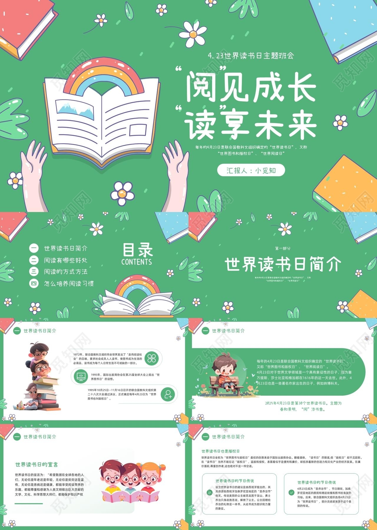 绿色插画卡通小学生世界读书日班会PPT模板宣传PPT动态PP读书会