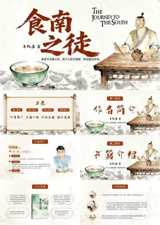 古风水彩手绘插画食南之徒读书分享读书会动态PPT
