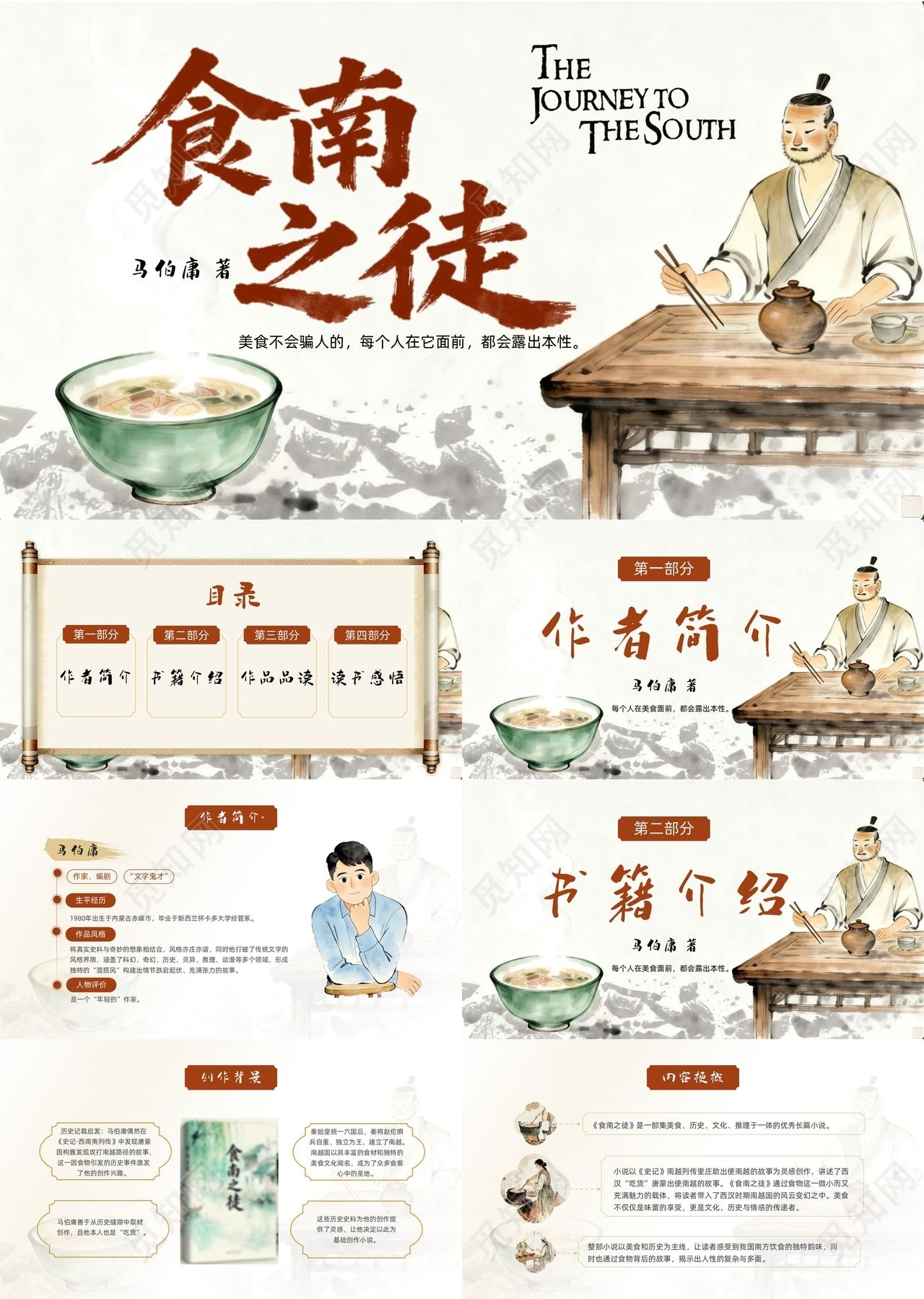 古风水彩手绘插画食南之徒读书分享读书会动态PPT