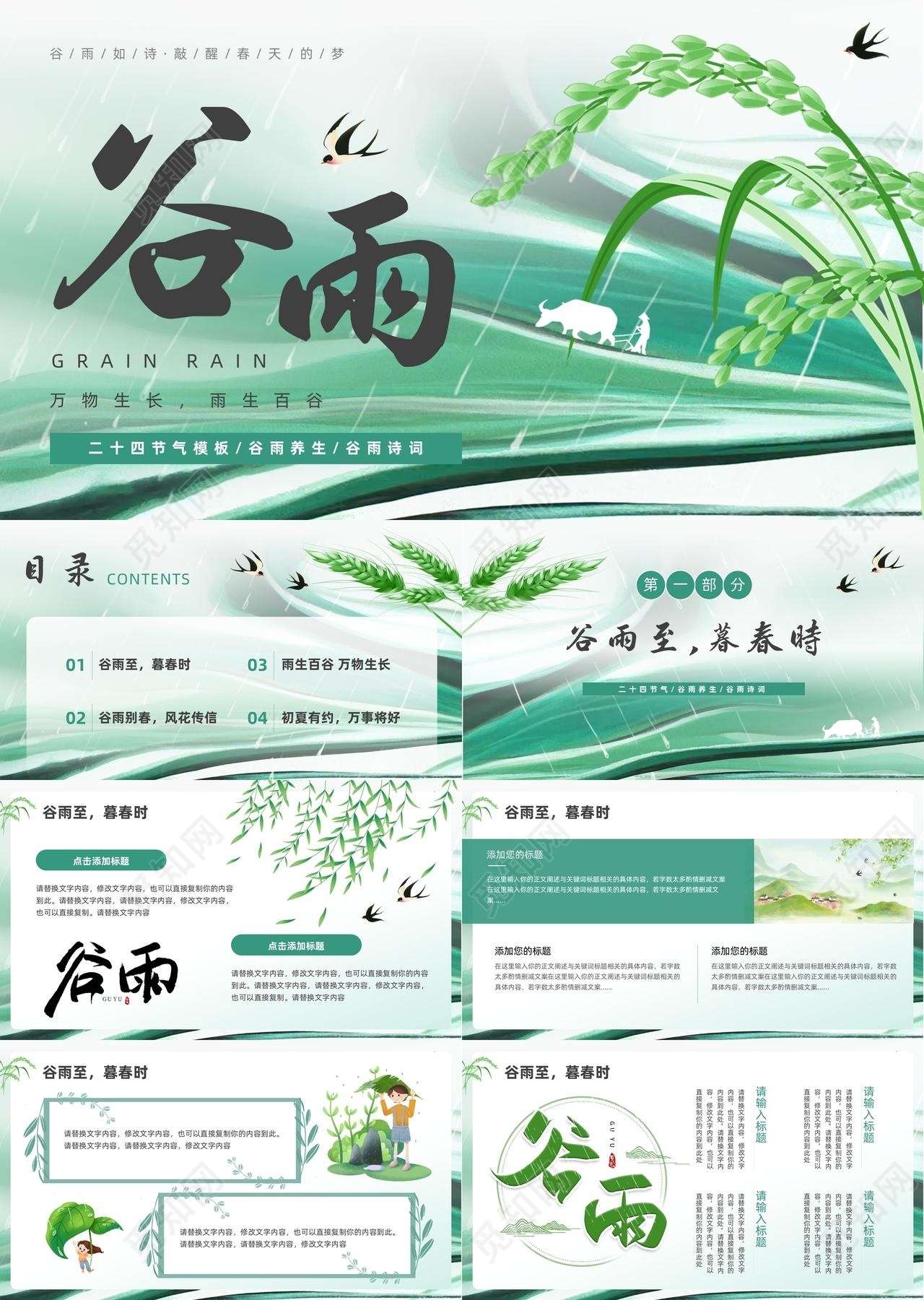 绿色简约谷雨二十四节气模板谷雨养生谷雨诗词PPT模板