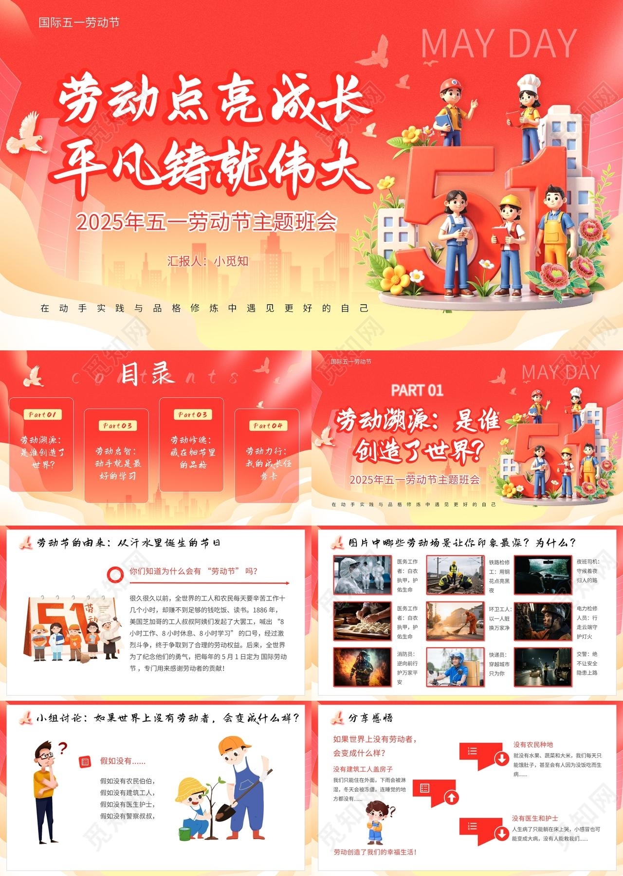 红色渐变五一劳动节主题班会宣传教育课件PPT模板