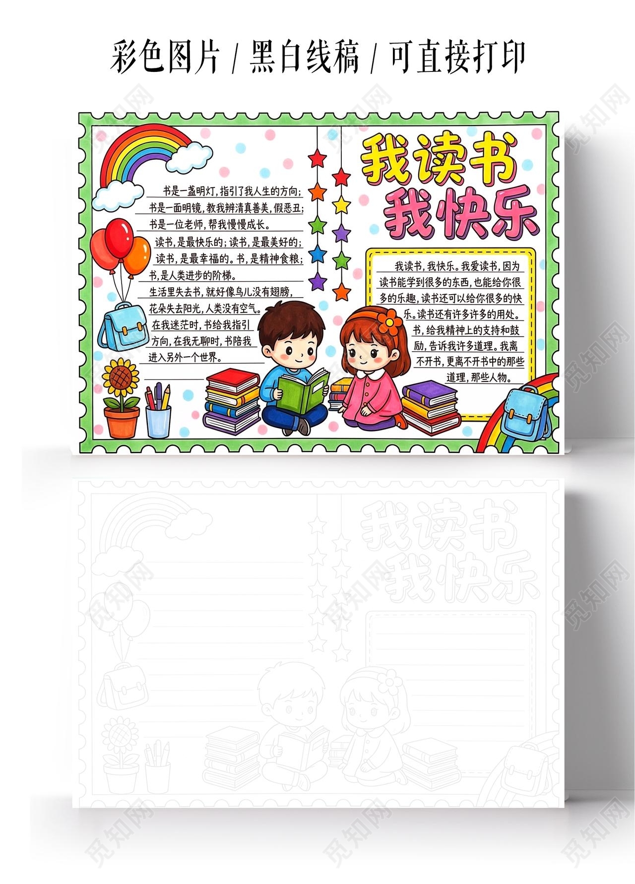 彩色卡通手绘我读书我快乐小报手抄报小学生手抄报