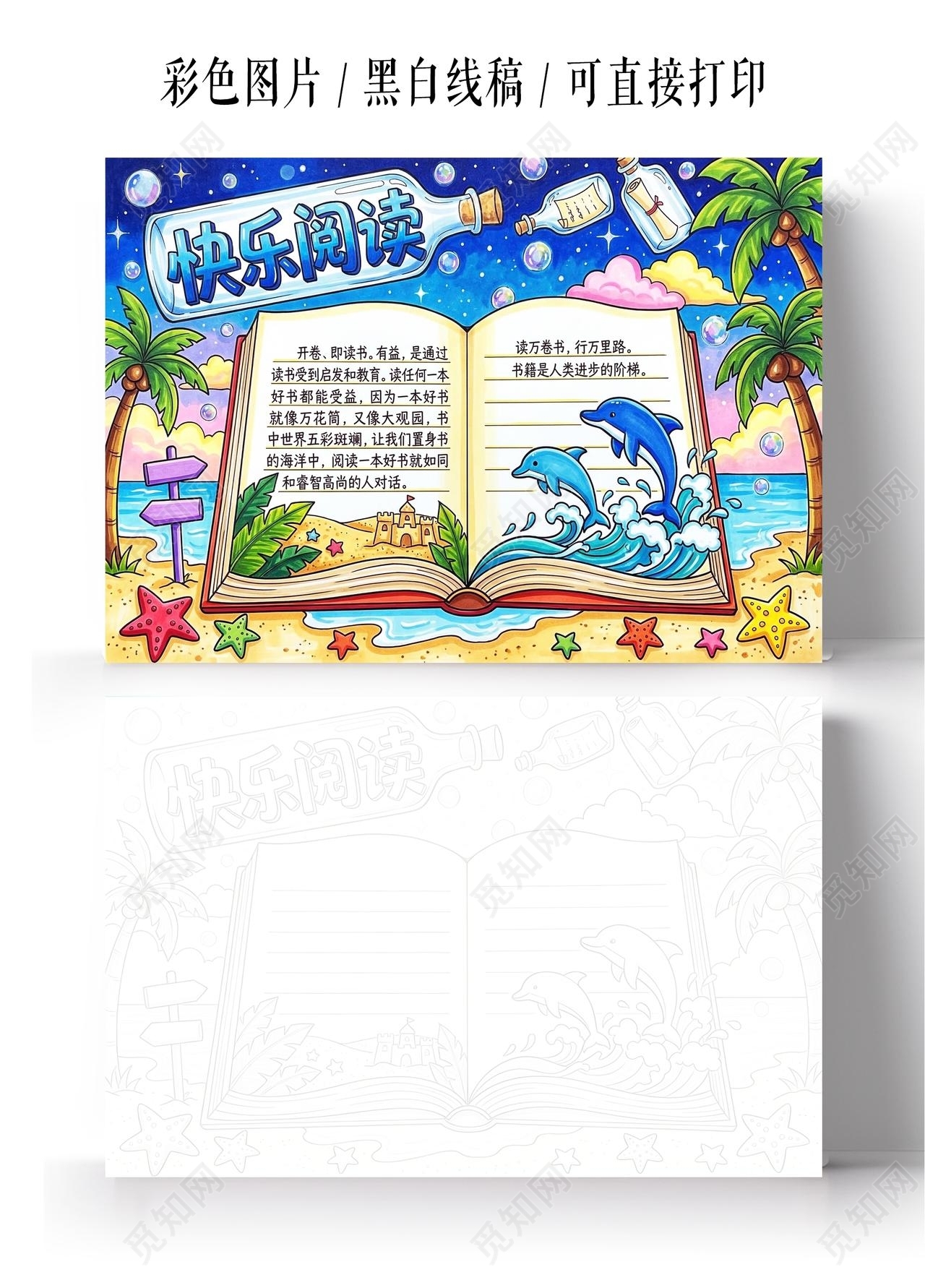 彩色卡通手绘快乐阅读小报手抄报小学生手抄报