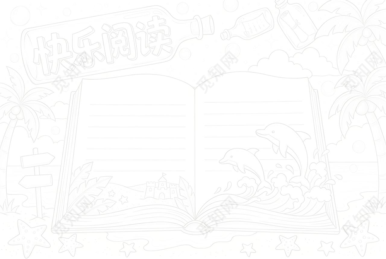 彩色卡通手绘快乐阅读小报手抄报小学生手抄报