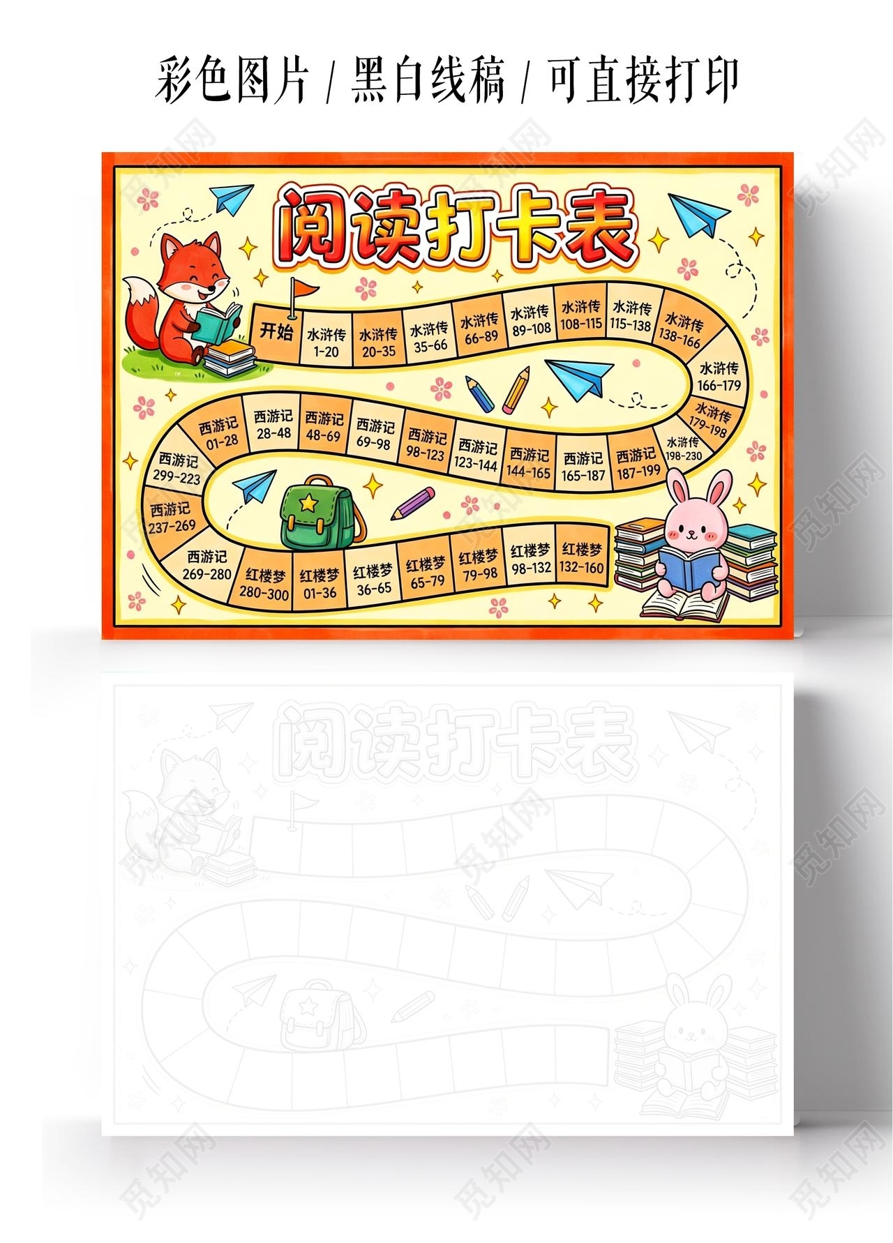 彩色卡通手绘阅读打卡表小报手抄报小学生手抄报