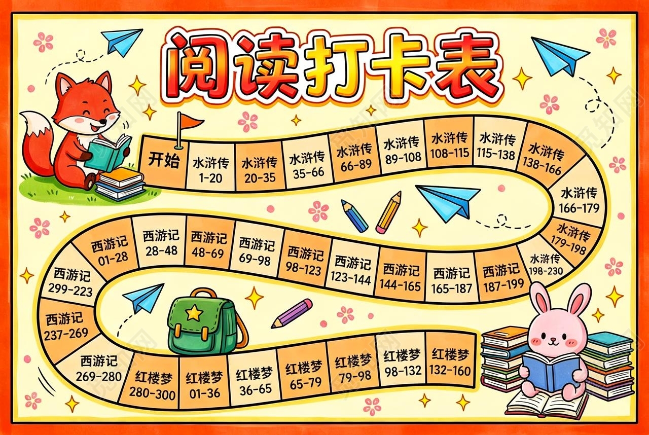 彩色卡通手绘阅读打卡表小报手抄报小学生手抄报