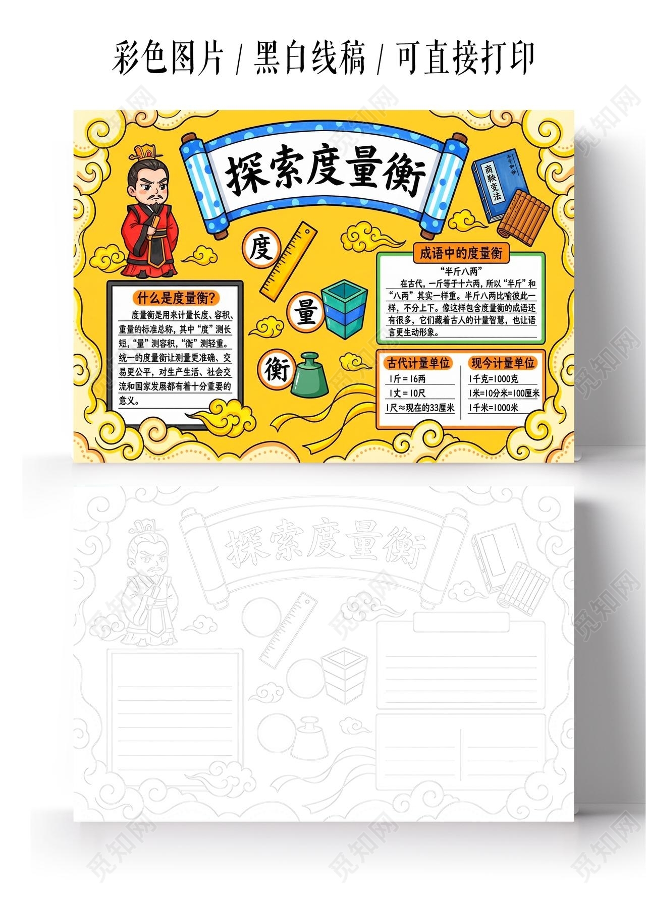 彩色卡通手绘探索度量衡小报手抄报小学生手抄报