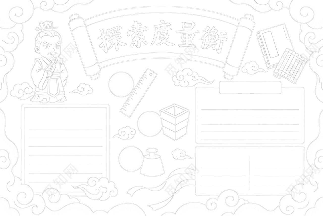 彩色卡通手绘探索度量衡小报手抄报小学生手抄报