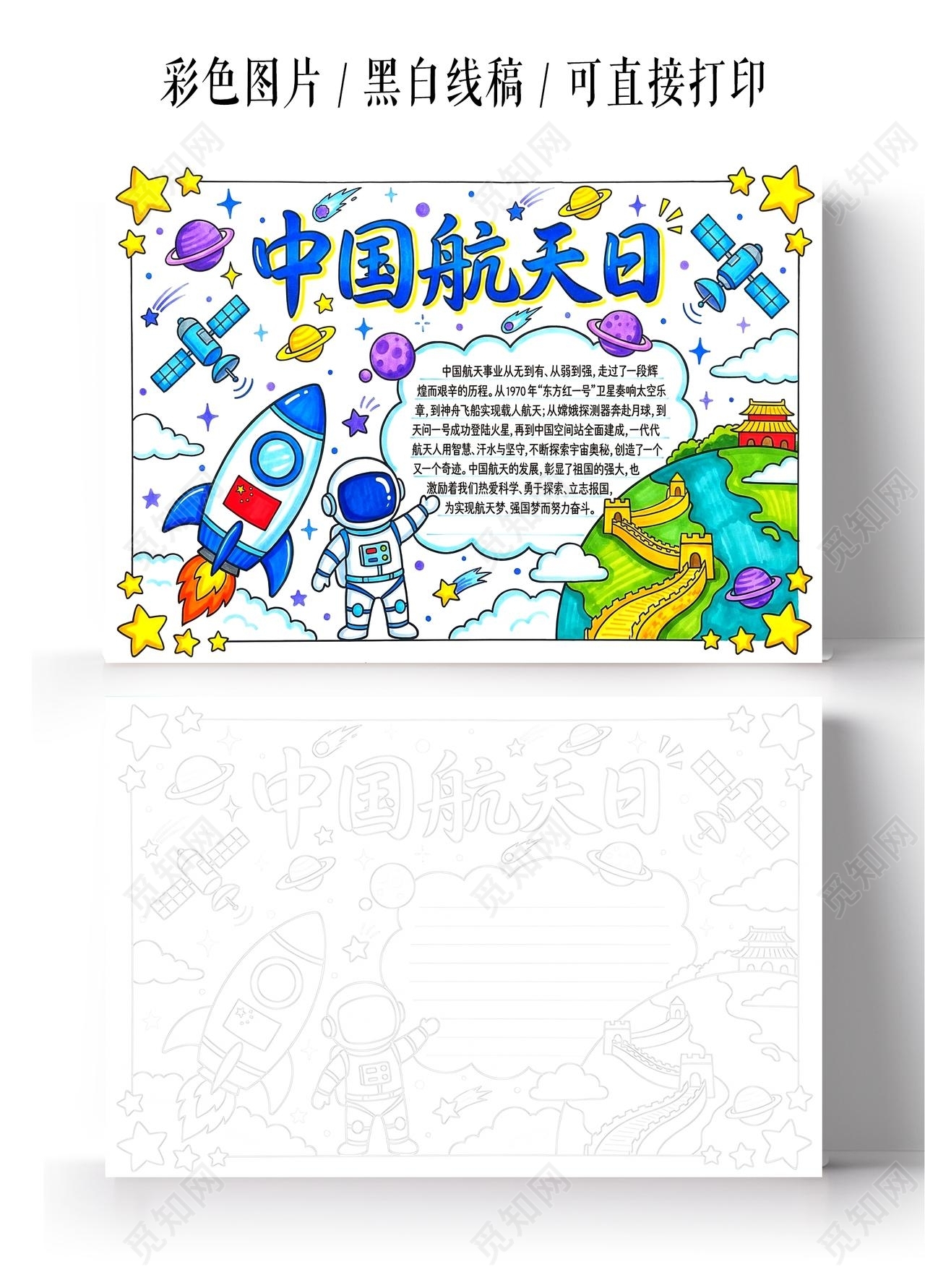 彩色卡通手绘中国航天日小报手抄报小学生手抄报