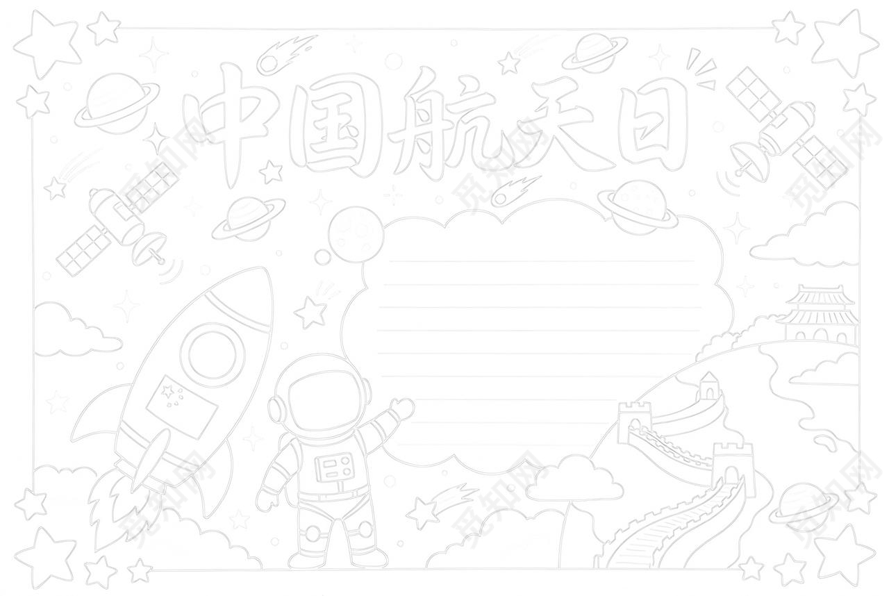 彩色卡通手绘中国航天日小报手抄报小学生手抄报