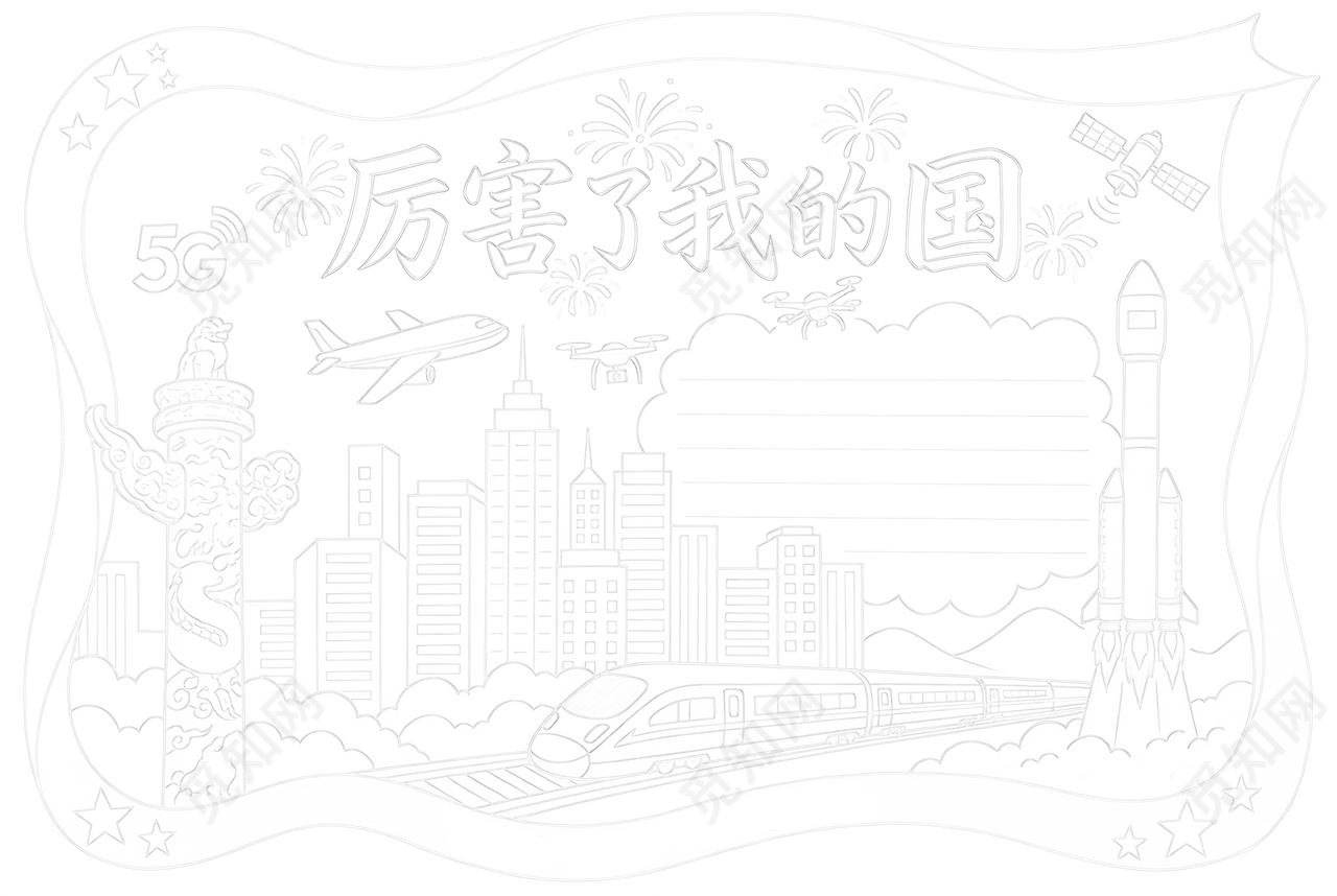 彩色卡通手绘厉害了我的国小报手抄报小学生手抄报