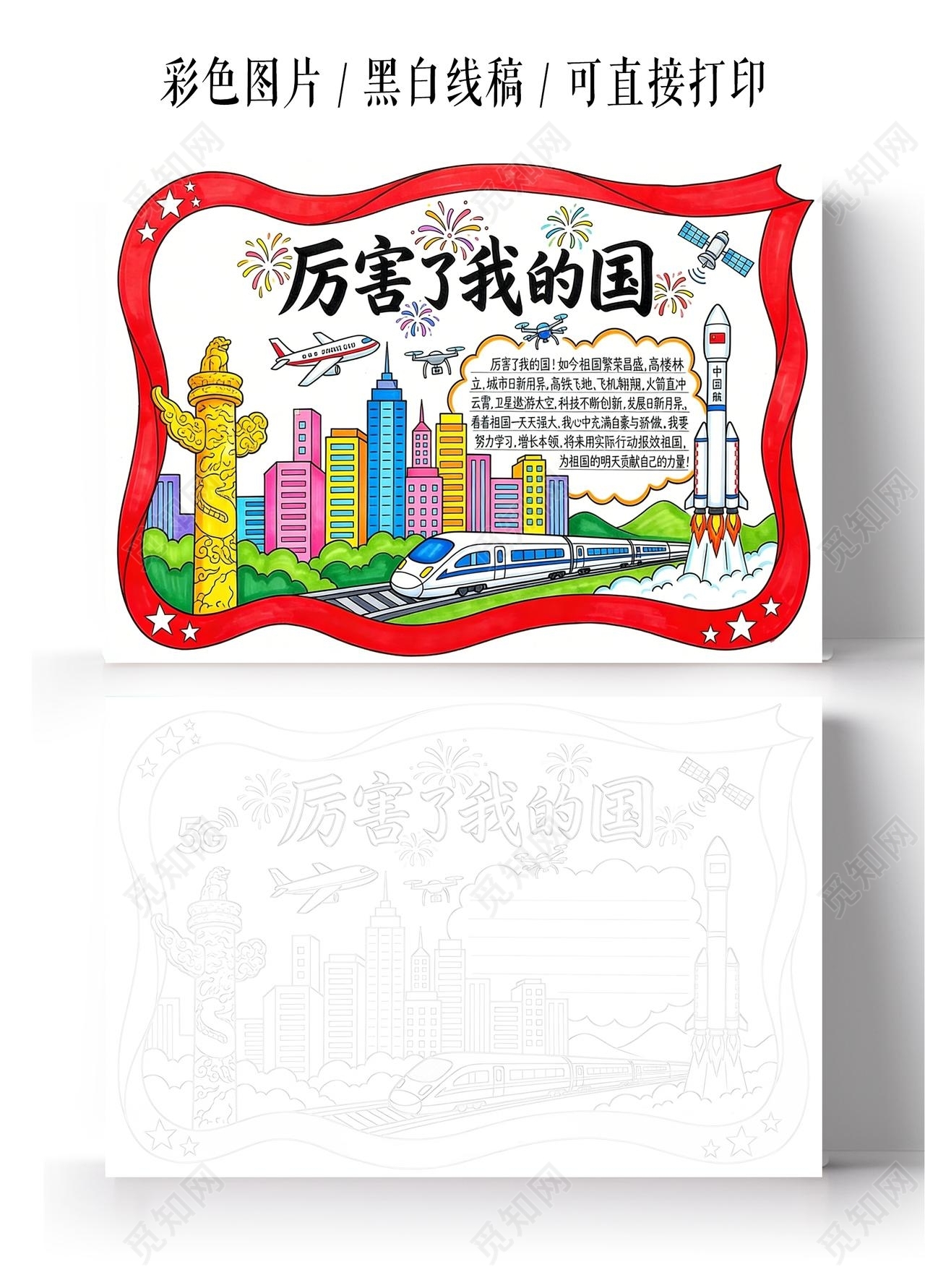 彩色卡通手绘厉害了我的国小报手抄报小学生手抄报