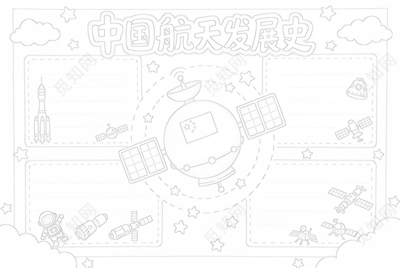 彩色卡通手绘中国航天发展史小报手抄报小学生手抄报