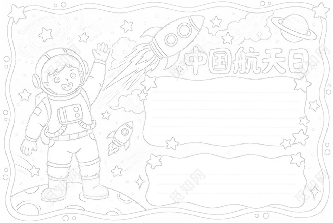 彩色卡通手绘中国航天日小报手抄报小学生手抄报