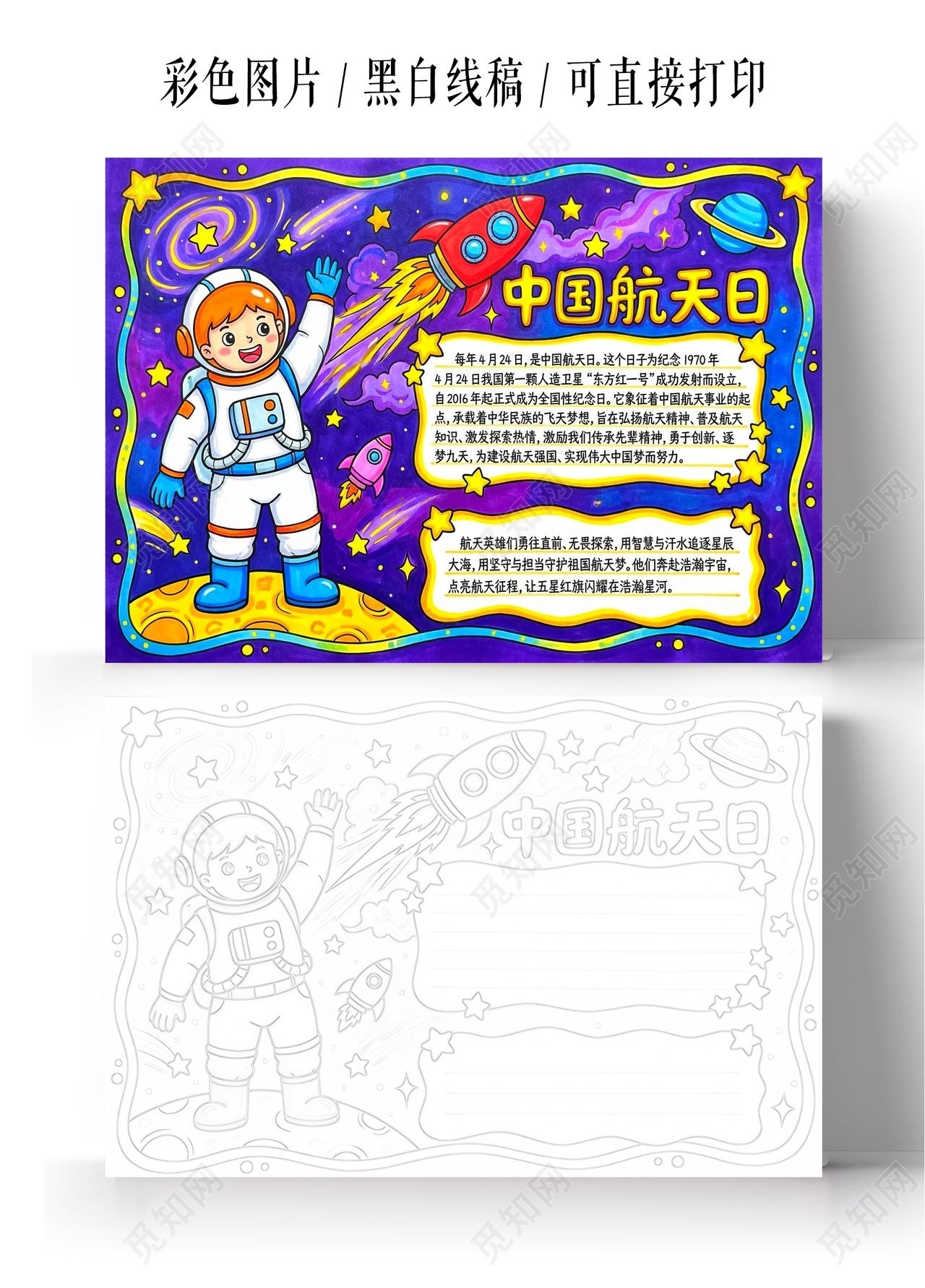 彩色卡通手绘中国航天日小报手抄报小学生手抄报