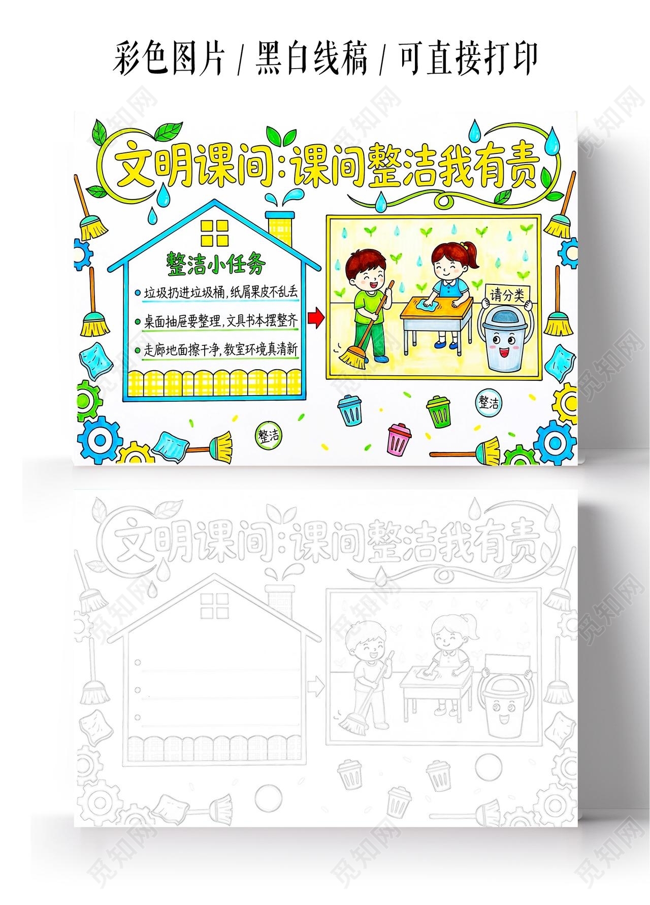 彩色卡通手绘文明课间课间整洁我有责小报手抄报小学生手抄报