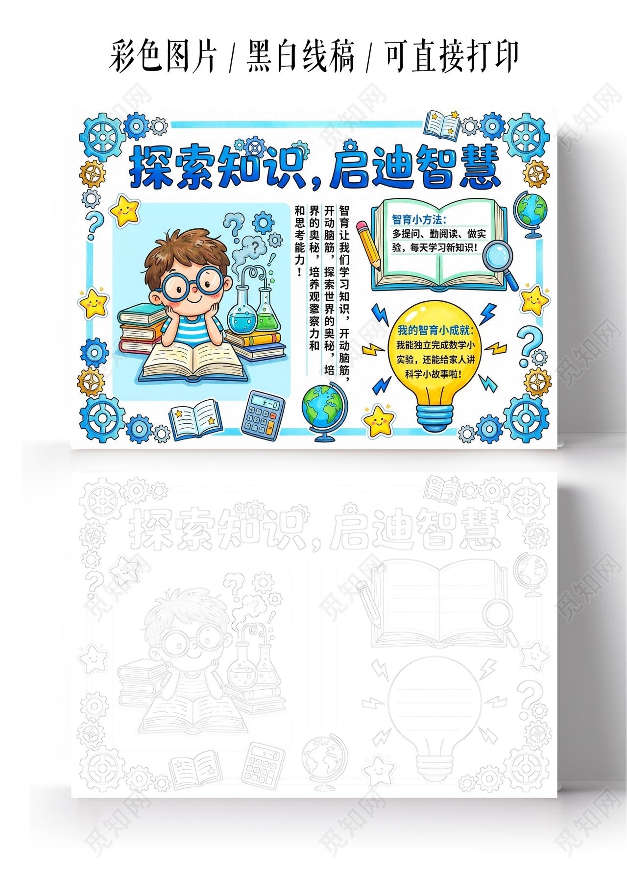 彩色卡通手绘探索知识启迪智慧小报手抄报小学生手抄报