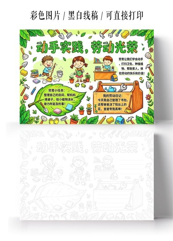 彩色卡通手绘动手实践劳动光荣小报手抄报小学生手抄报