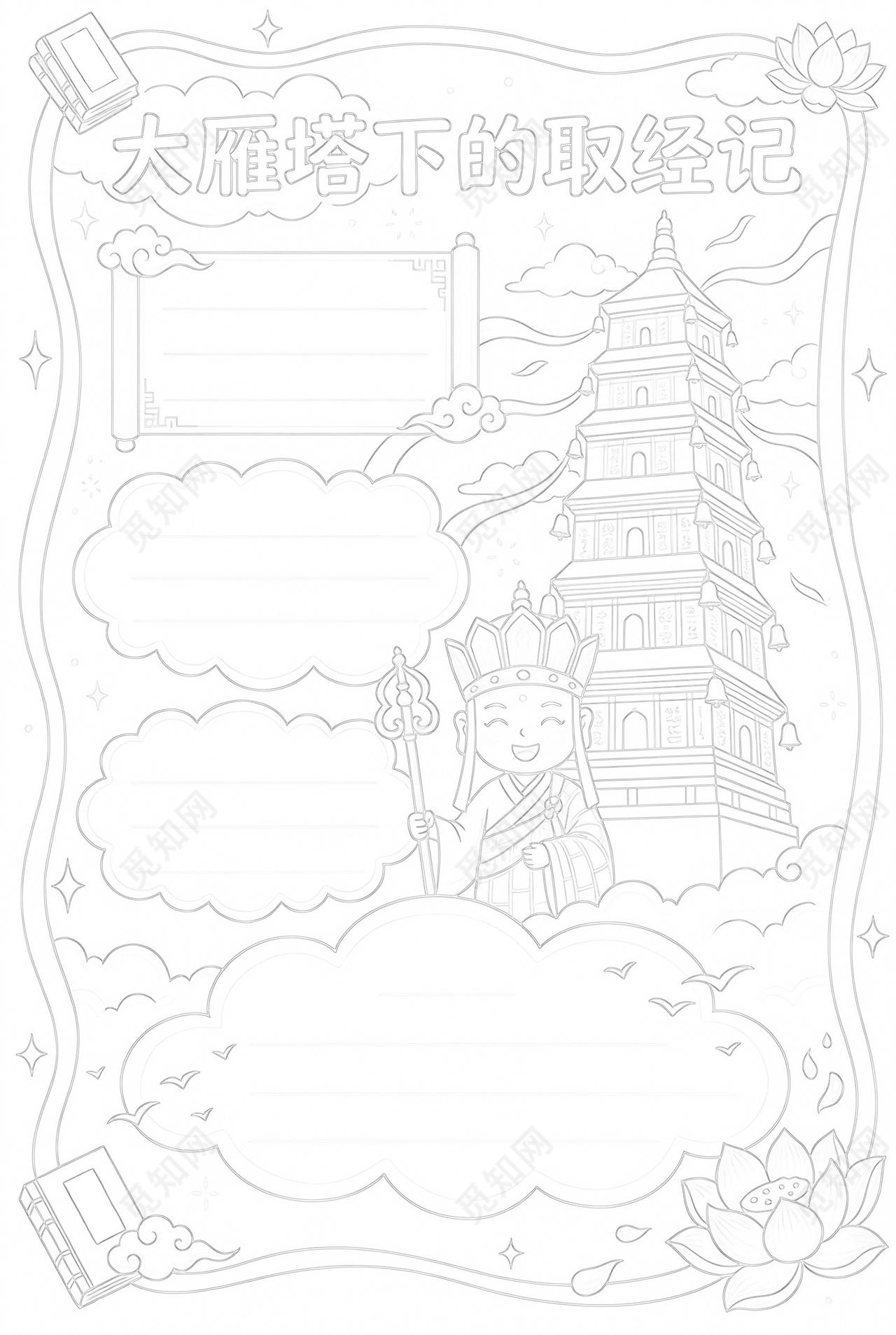 彩色卡通手绘大雁塔下的取经记小报手抄报小学生手抄报