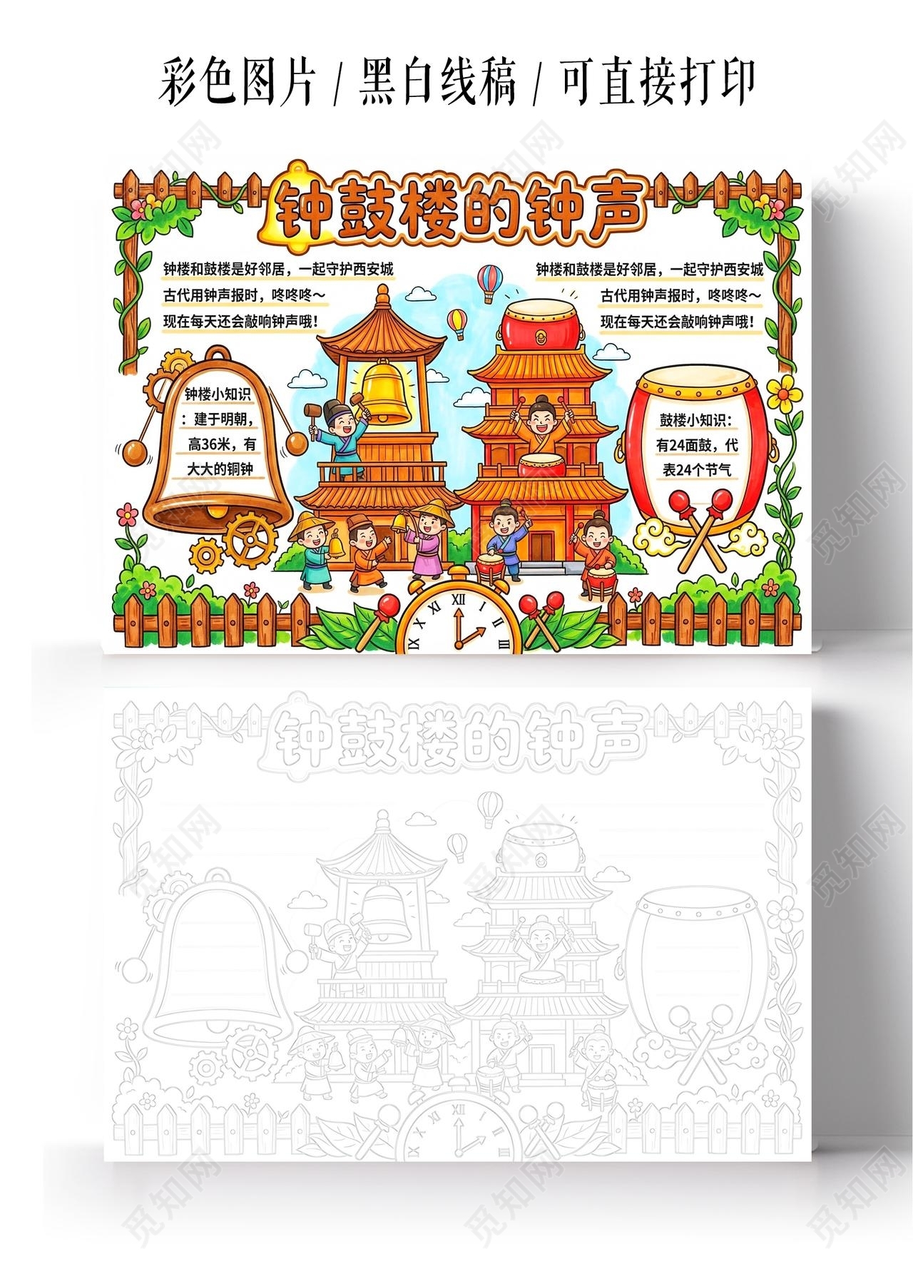 彩色卡通手绘钟鼓楼的钟声小报手抄报小学生手抄报