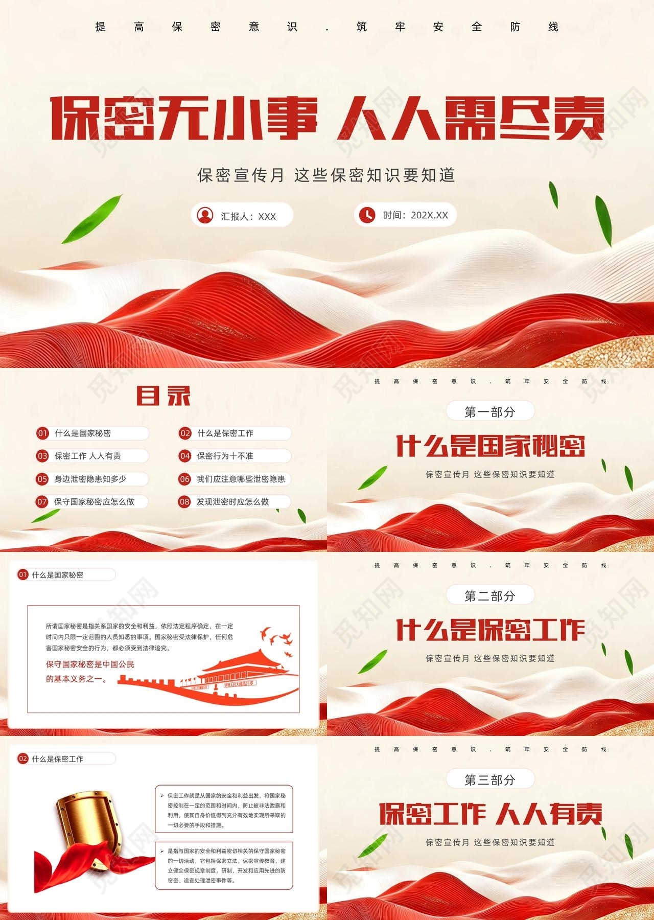红色金色鎏金大气简约保密知识培训党课党建培训动态PPT保密宣传月