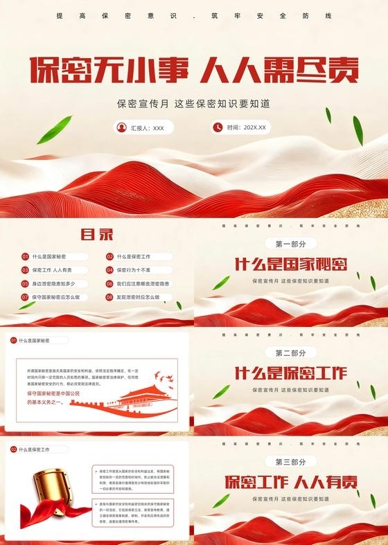 红色金色鎏金大气简约保密知识培训党课党建培训动态PPT保密宣传月