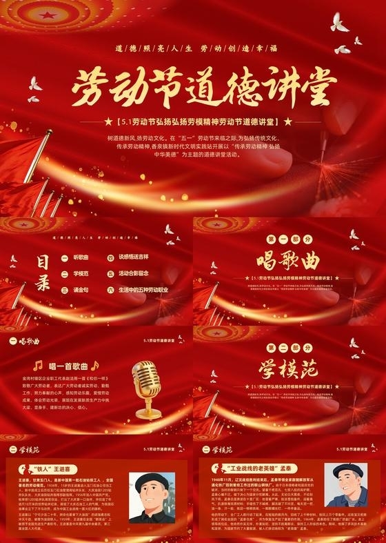 红色大气5月1日劳动节道德讲堂课件PPT