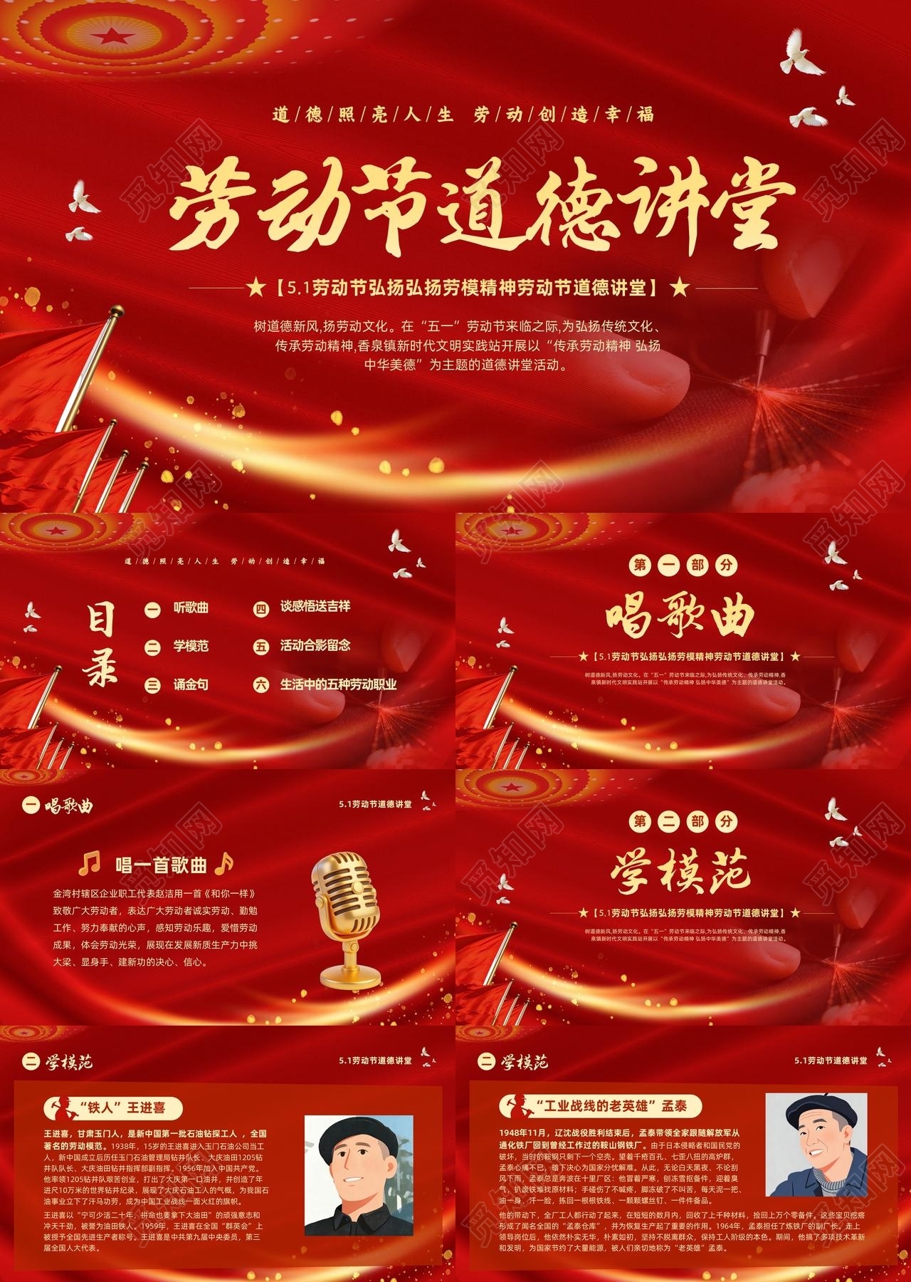 红色大气5月1日劳动节道德讲堂课件PPT