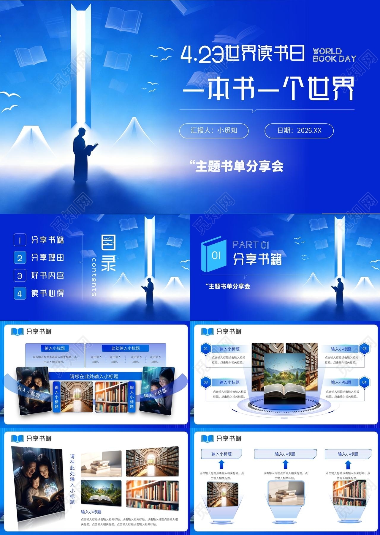 蓝色渐变科技风读书分享会宣传介绍PPT模板世界读书日读书会