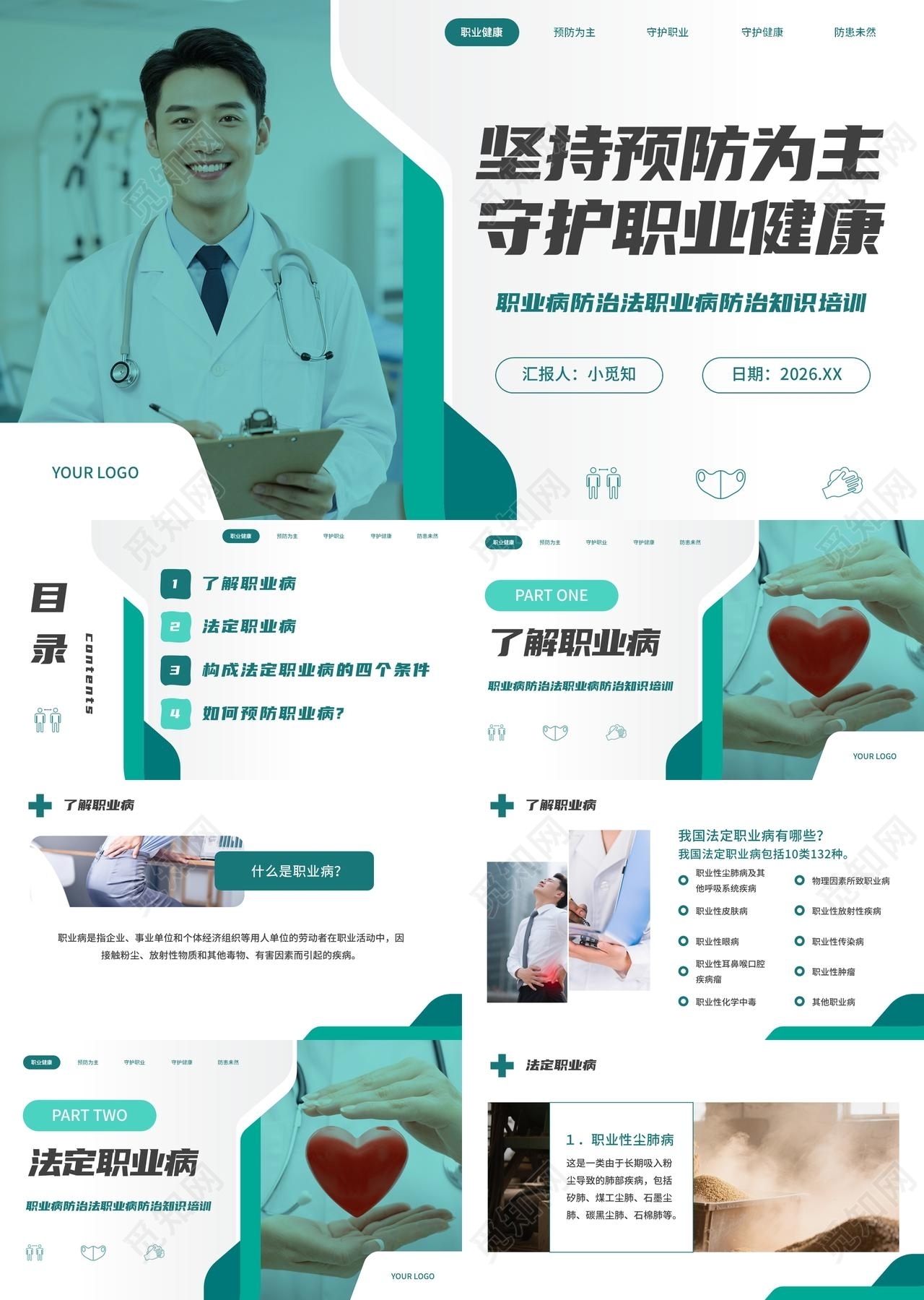 绿色商务职业病知识培训课件PPT模板职业病防治法宣传周