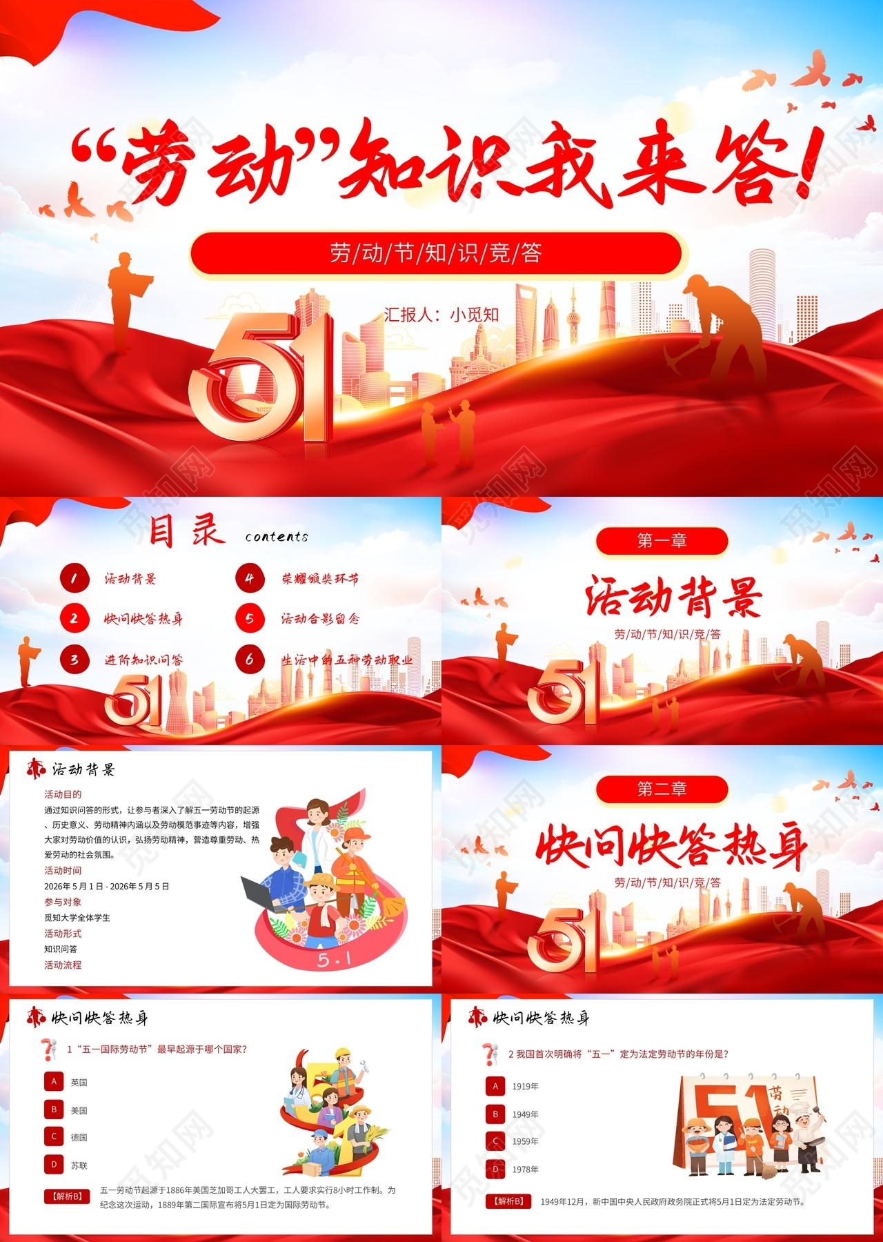 红色大气党政劳动节知识竞赛PPT模板劳动节活动