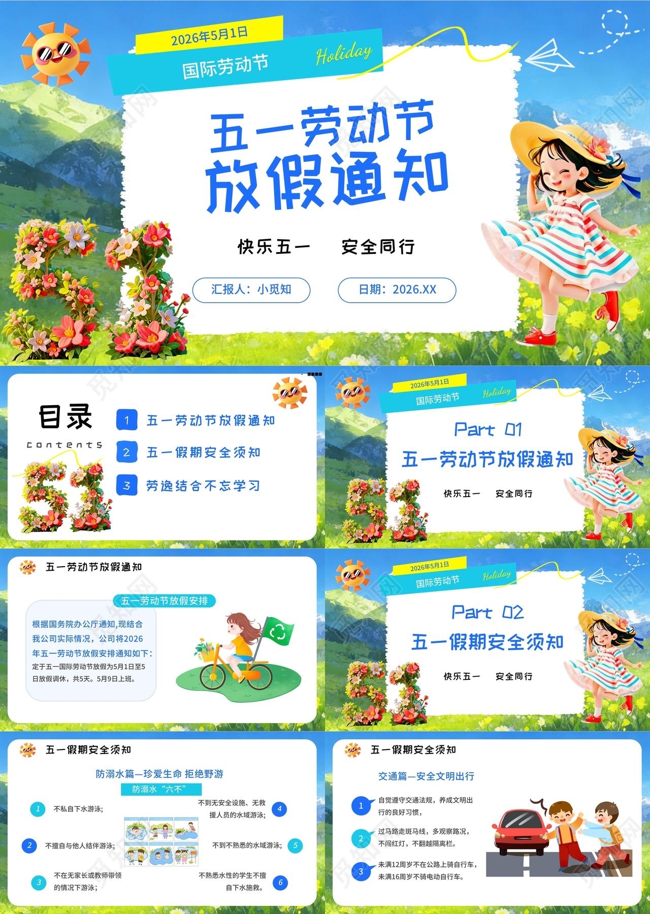 蓝色卡通风格五一劳动放假通知宣传PPT模板劳动节五一劳动节放假通知