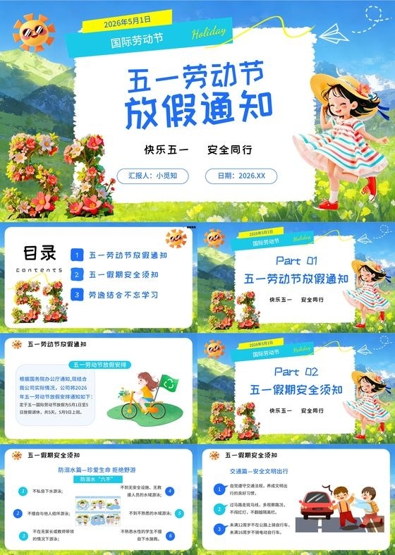 蓝色卡通风格五一劳动放假通知宣传PPT模板劳动节五一劳动节放假通知