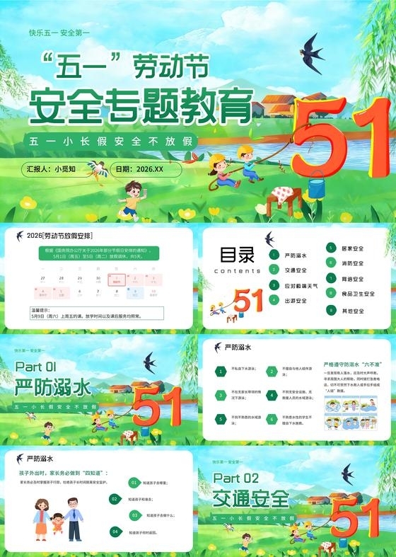 绿色插画风格五一劳动节安全教育课件PPT模板
