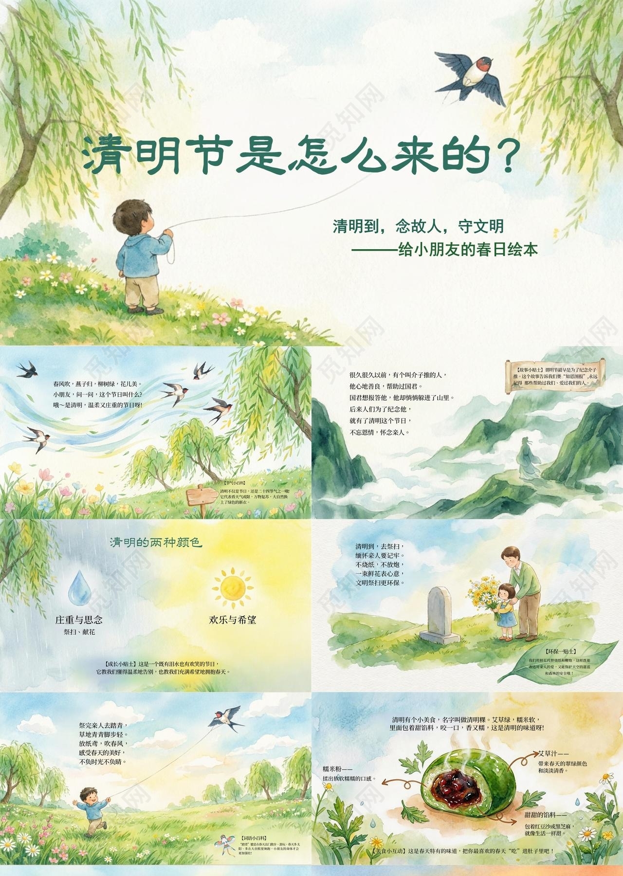 绿色古风清明节绘本清明节是怎么来的ppt儿童故事绘本