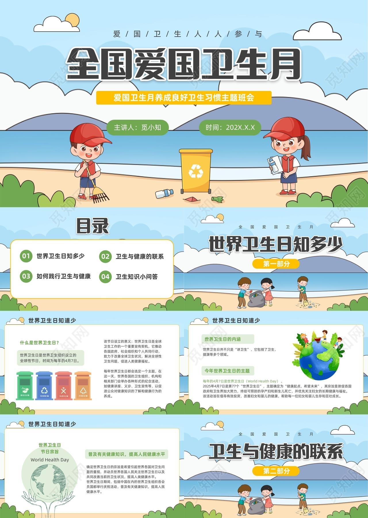 卡通小清新手绘插画爱国卫生月宣传教育主题班会PPT模版