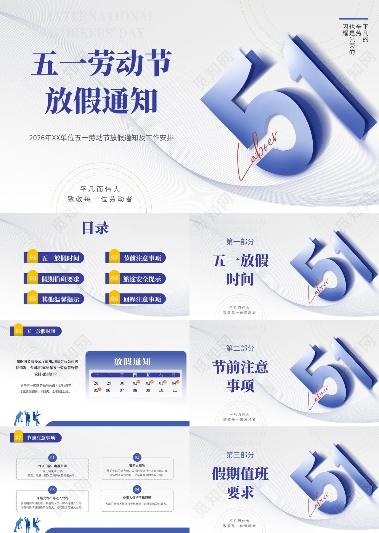 蓝色简约企业商务风五一劳动节放假通知PPT
