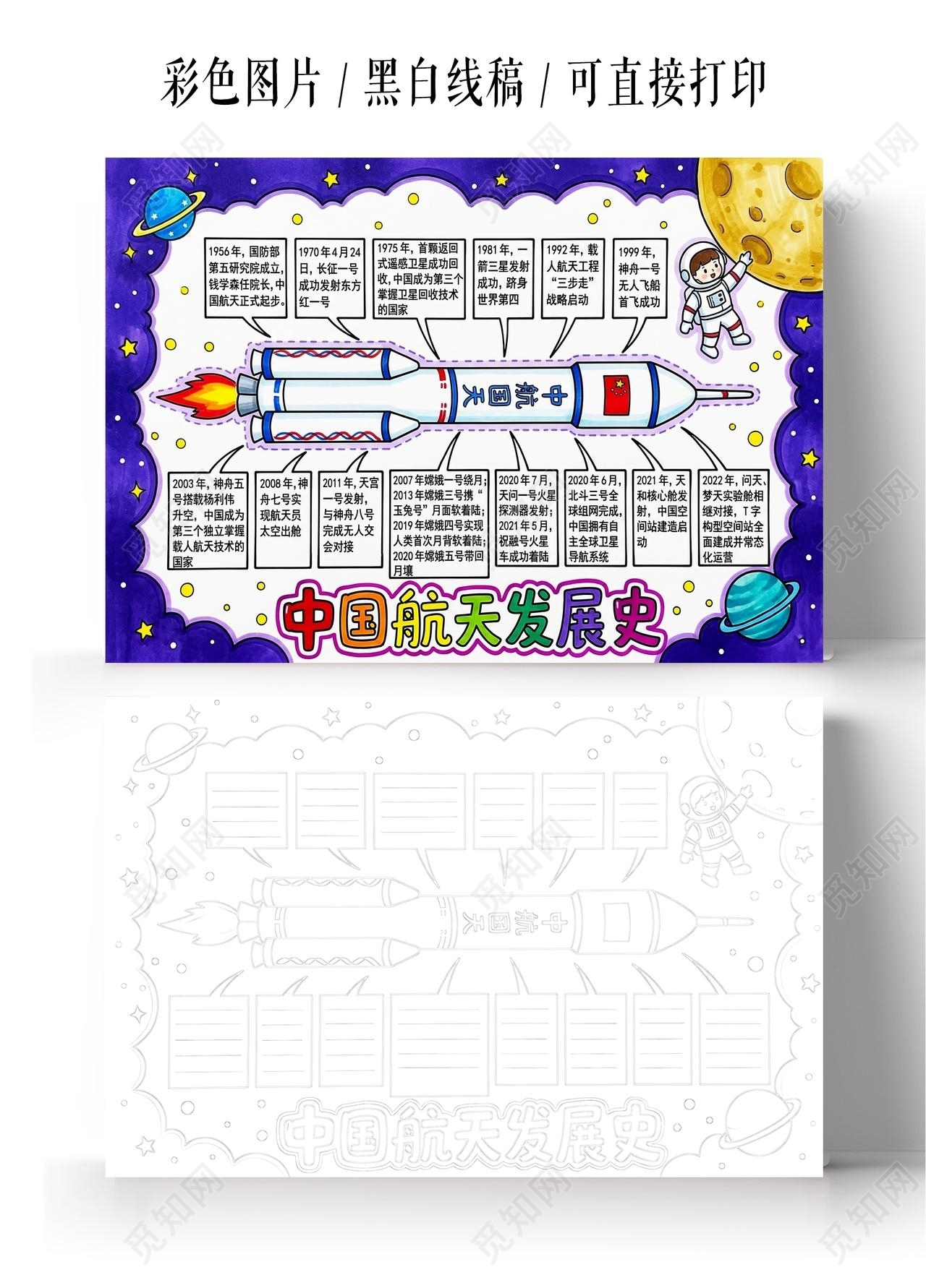 彩色卡通手绘中国航天发展史小报手抄报小学生手抄报